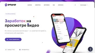 PayUp - простой заработок на просмотре видео