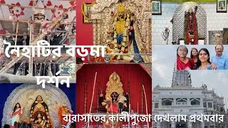 Naihati Boro Maa 2024 || Naihati Kali Puja 2024 || Barasat Kali Puja 2024