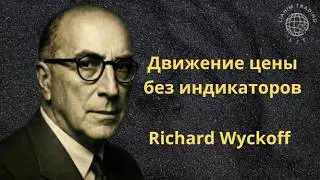 Wyckoff's Price Action Theory | How to Read the Market Without Indicators | Richard Wyckoff