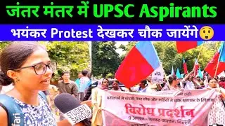 UPSC Aspirants Protest Jantar Mantar Delhi| Students Protest Today News Delhi