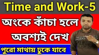 Time and work |time and work tricks |time and work by Ranjan Sir 