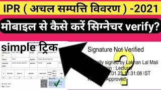 mobile se kaise kare Signature verify|एकदम आसान मोबाइल पर करें 