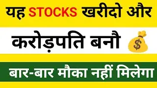 Buying Opportunity करोड़पति बन जाओगे 💸 | बार-बार मौका नहीं मिलेगा