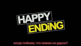 Happy-end