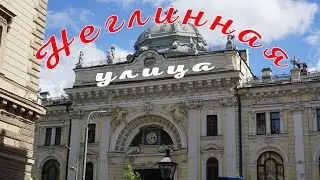Неглинная улица. Москва