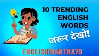 Most Ten trending english words with hindi meaning