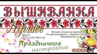 Вишиванка №159-160(7-8)