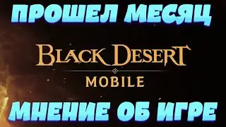 [Black Desert Mobile] Мнение об игре спустя месяц l Стоит ли играть?