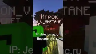 #minecraft #майнкрафт #сервермайнкрафт #майн #майнкрафтвидео #майнкрафтмемы #mine #minecrafttutorial