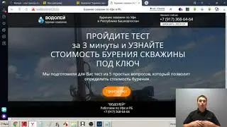 Технология 2020 привлечения лидов на бурение скважин!