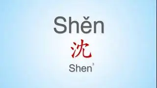 How to properly pronounce 