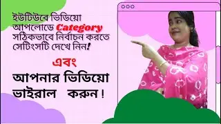 How to Find a Category on a YouTube Video 2021 Bangla Tutorial