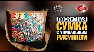 Лоскутный эфир 544. "Акварель". Лоскутная сумка с уникальным рисунком