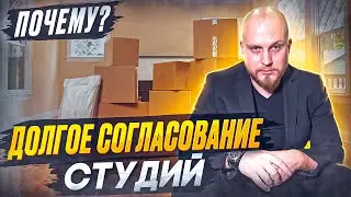 🤯Самое долгое согласование студий | Ремонт студий | Ремонт для аренды
