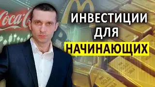 Как начать инвестировать и не потерять свои деньги. КАК НАЧАТЬ ИНВЕСТИРОВАИЬ НОВИЧКУ