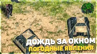 Погодные явления В LDOE! Читеры ВЗЛОМАЛИ Кратер? - Last Day on Earth: Survival