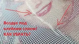 ЧТО ДЕЛАТЬ Если под липким слоем воздух? Исправляем ситуацию. Алмазная вышивка из Китая.