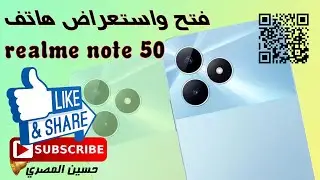 فتح واستعراض هاتف realme note 5