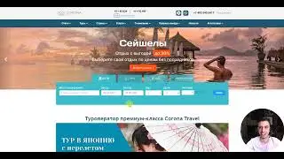 Инструкция Шаг 1  - Регистрация компании или турагента на сайте Coronatours ru