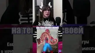 Потыкали тентаклей 0_0 | 