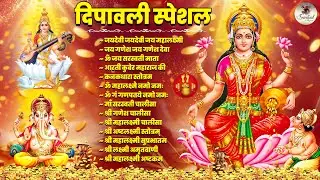 Top 14 Diwali Special Bhajans | Bhakti songs | Deepavali Lakshmi Aarti | Jai Ganesh Deva Aarti