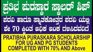 Prathiba Puraskar Scholarship for UG and PG Students