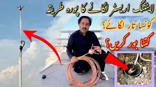 How to install Lightning Arrester Complete process step by step in urdu/hindi