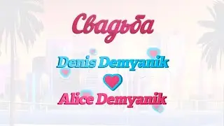 Свадьба Denis Demyanik & Alice Demyanik