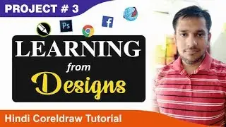 Video#3 Learning from designs | Tutorials by Mohit