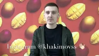 Давай знакомиться