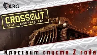Crossout! Сильно изменилась игра с альфы?