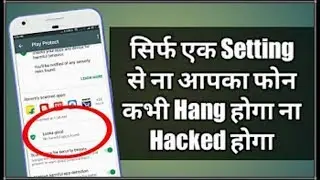 सिर्फ एक सेटिंग से ना आपका फोन हैक होगा ना हैंग होगा  just one setting your phone will not be hacked
