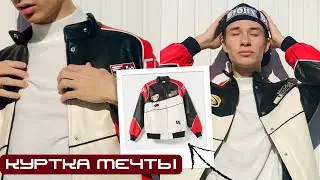 БЕСТСЕЛЛЕР! ОБЗОР НА КОЖАНУЮ КУРТКУ ИЗ БЕРШКИ - FAUX LEATHER RACING BOMBER JACKET. BERSHKA!