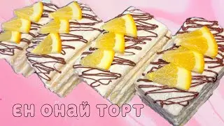 Ауызда еритін торт /ҚАЗАҚША РЕЦЕПТЕР/ТОРТ МОЛОЧНАЯ ДЕВОЧКА 👧 