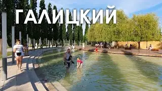 Мини прогулка по Парку Галицкого