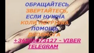 ВЕНГРИЯ_ЕСЛИ ВАМ НУЖНА ПОМОЩЬ...