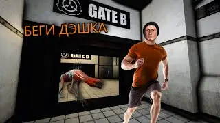 SCP SL. Убегаю от собаки scp 939
