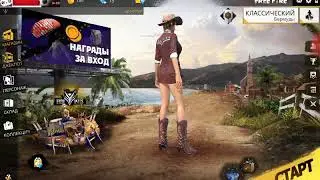 Free Fire: снова. Но вместе с другом.