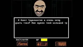 Свистейл| на меня НАПАЛ НУБ--АГРОШКОЛЬНИК!!