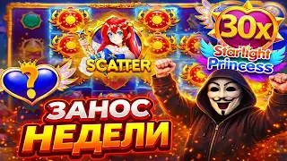 ПРОБУЮ ПОДНЯТЬ В Starlight Princess 1000 / ЗАНОС НЕДЕЛИ?