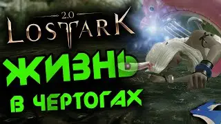 Фармлю голду к майским питомцам! | LOST ARK