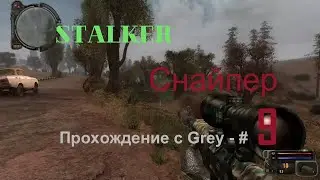 Stalker Sniper Walkthrough with Gray #9