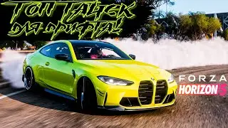 FORZA HORIZON 5 - ТОП МАШИН ДЛЯ ДРИФТА #2