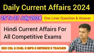 Daily One Liner Current Affairs 2024 || 12 To 27 July 2024 || SSC Stenographer|| JIPMER Puducherry