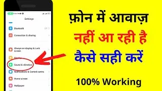 mobile sound problem solved | mobile me aawaj nahi aa raha hai | phone me awaz nahi aa rahi hai