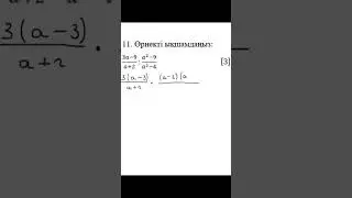 #9сынып #алгебра #емтихан