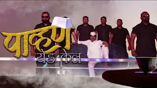 पाव्हण येड केल Pavna Yeda Kela Song Teaser - New Marathi Song | Feat. Maruti Chavan, Radha Patil