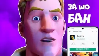 FORTNITE ПОЧЕМУ НЕТ В GOOGLE PLAY И APPLE STORE - PHONE PLANET