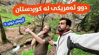 شەوێک مانەوە لە دارستان | camping in the forest Kurdsitan