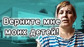 МОИХ ДЕТЕЙ ВОСПИТЫВАЕТ МАЧЕХА. ЛЮДИ ГОВОРЯТ, ЧТО ОНА ИХ ОБИЖАЕТ